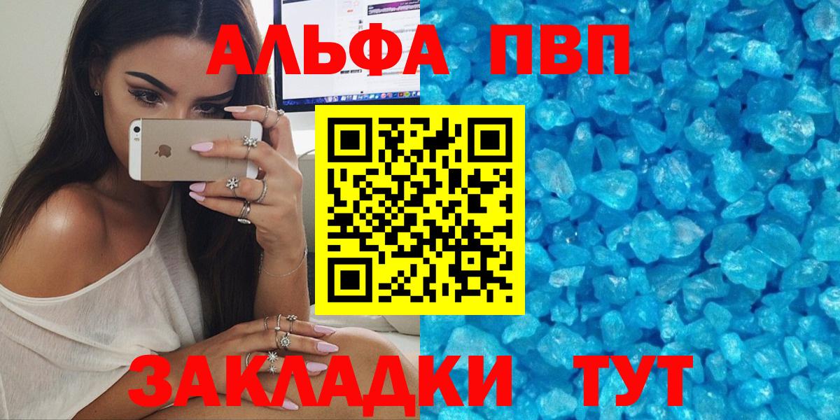 Менделеевск  APVP кристаллы  A PVP Crystall  Альфа ПВП Crystall  Вход с VPN 