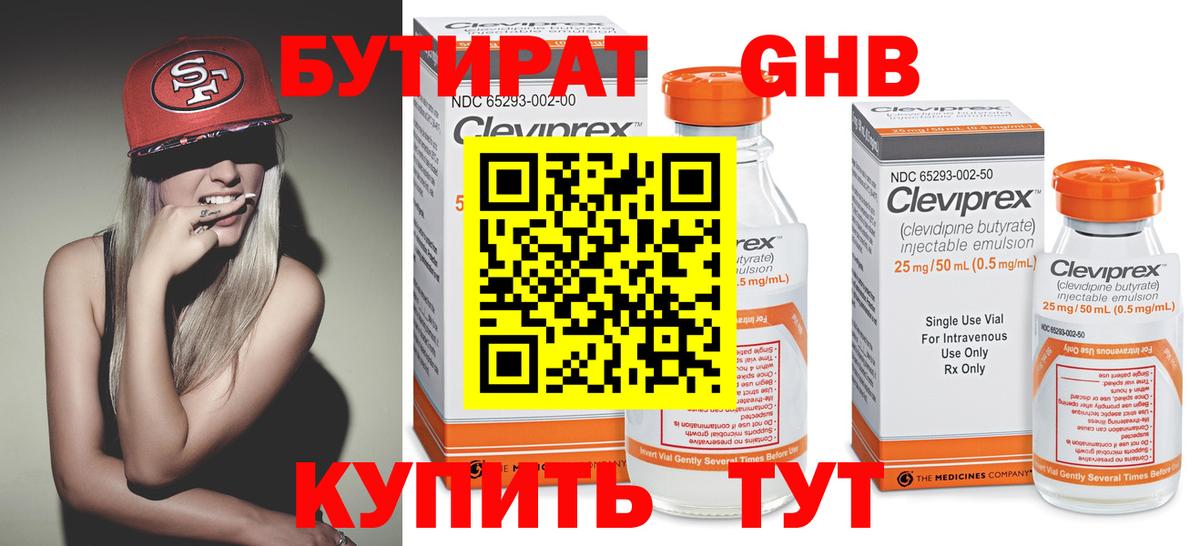 БУТИРАТ GHB Менделеевск