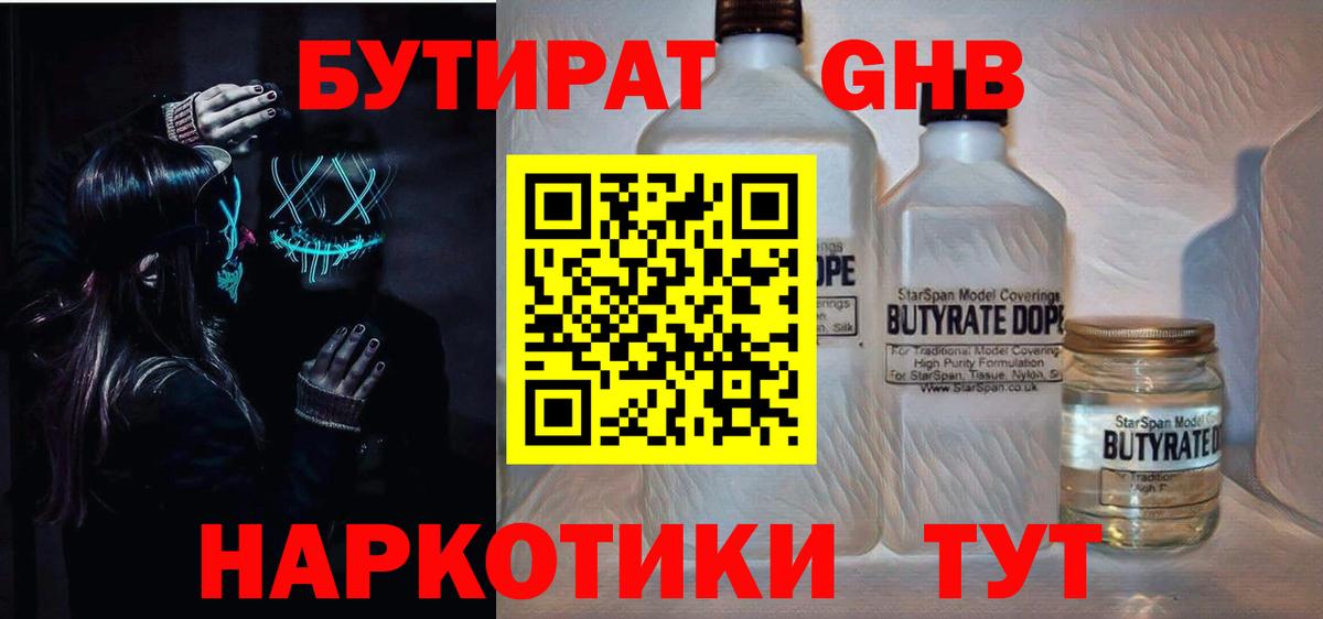 БУТИРАТ 99%  Вход с VPN  Менделеевск 