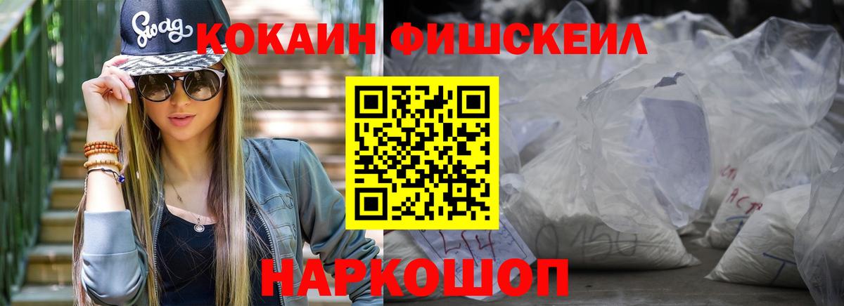 Менделеевск  Cocaine Fish Scale  Вход с VPN  Cocaine Боливия 