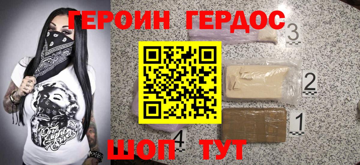 Героин хмурый Менделеевск