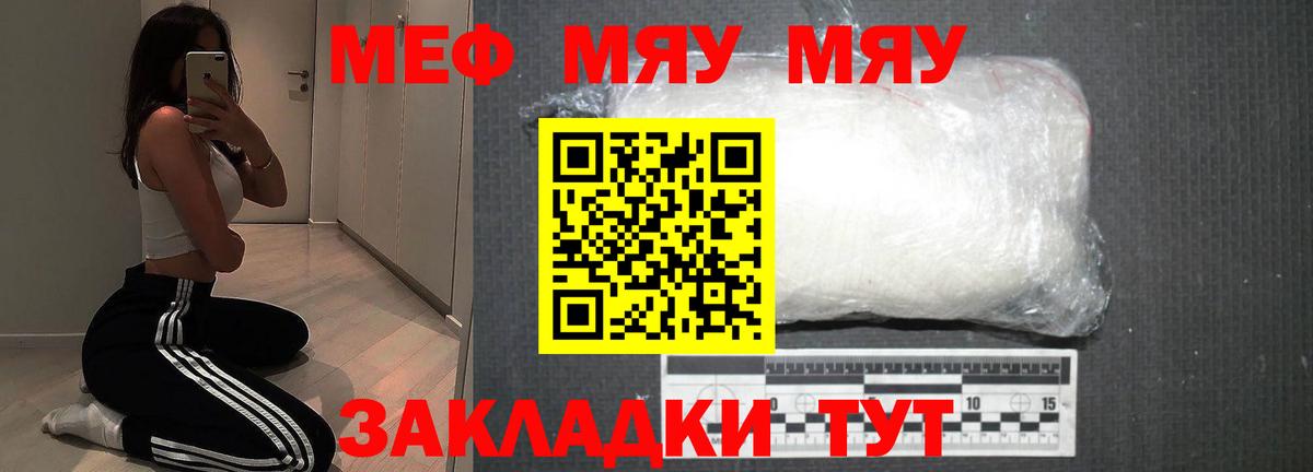 Мефедрон mephedrone  Меф  МЯУ-МЯУ  Менделеевск  Меф mephedrone  Вход с VPN 