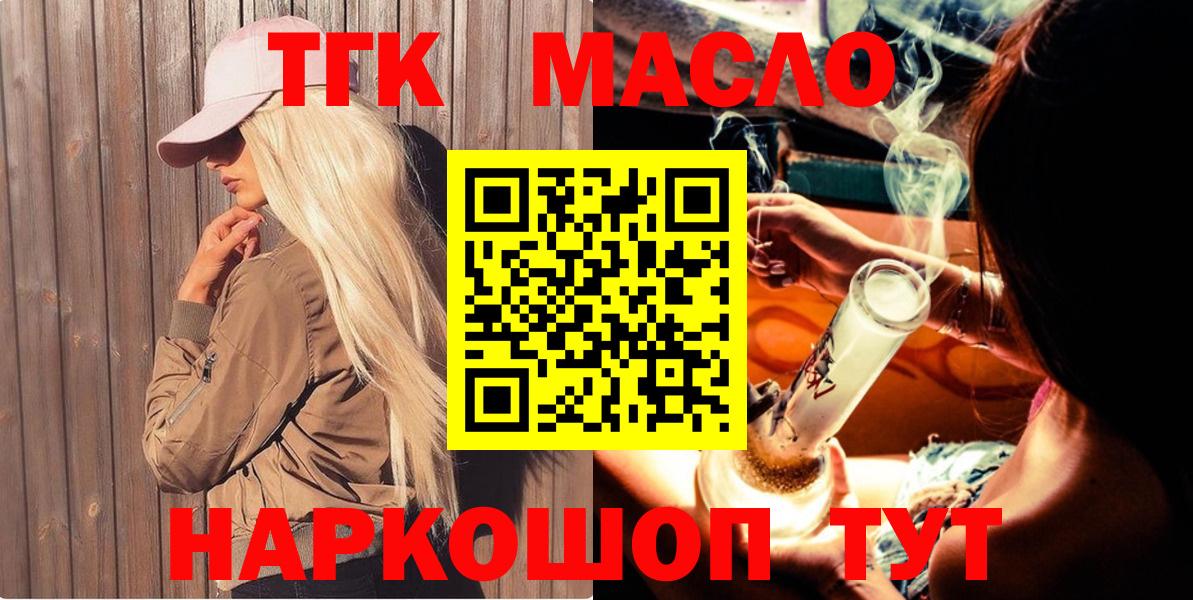 ТГК THC oil Менделеевск